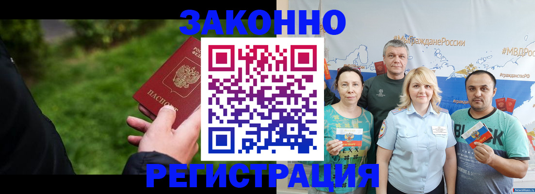 временная регистрация для всех в Шимановске