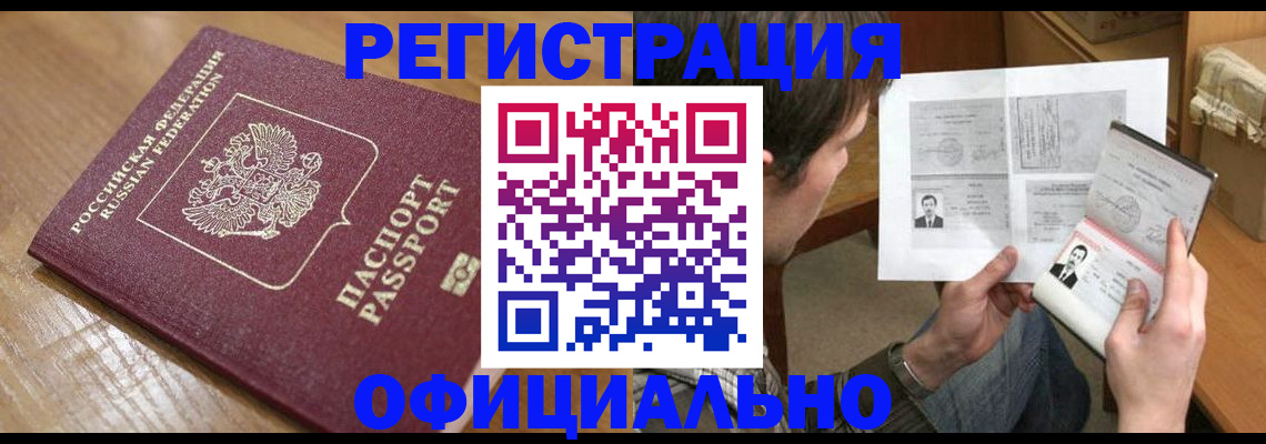 прописка паспорт в Шимановске